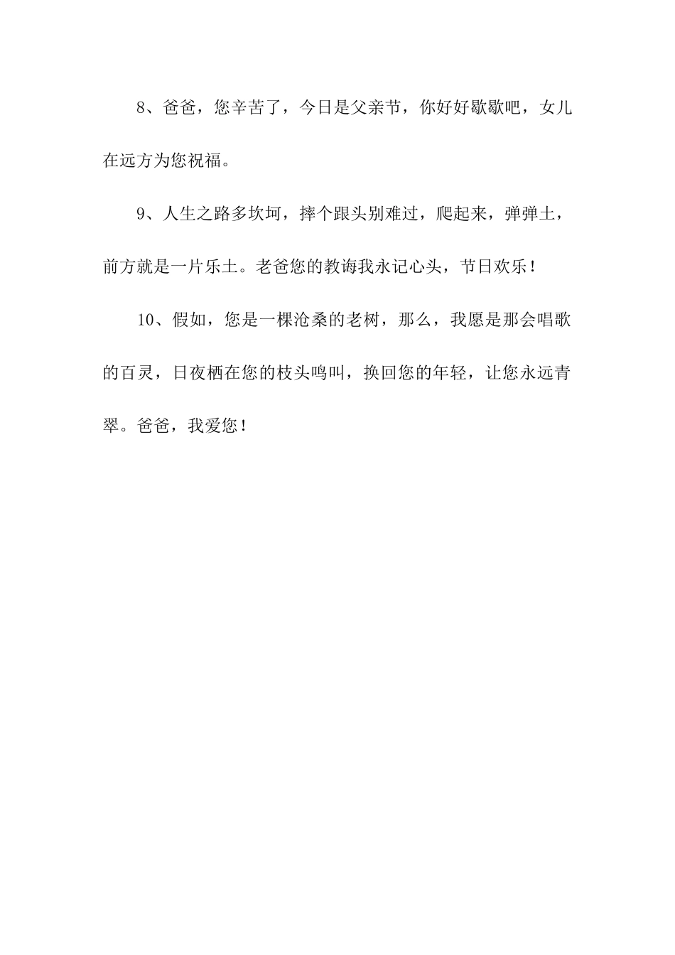 最深情的父亲节祝福语_第2页