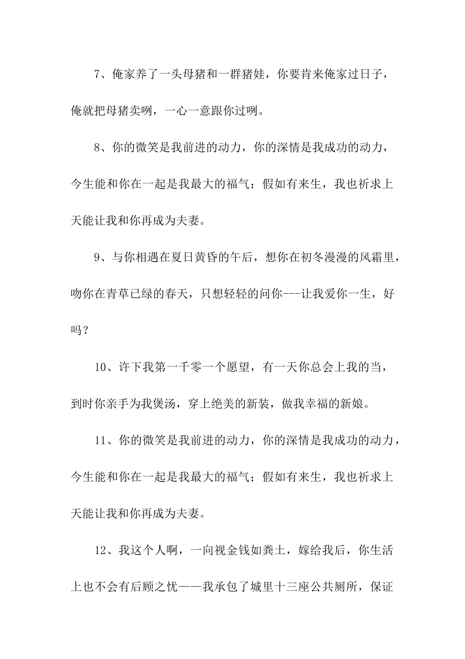 最浪漫的求婚句子大全_第2页