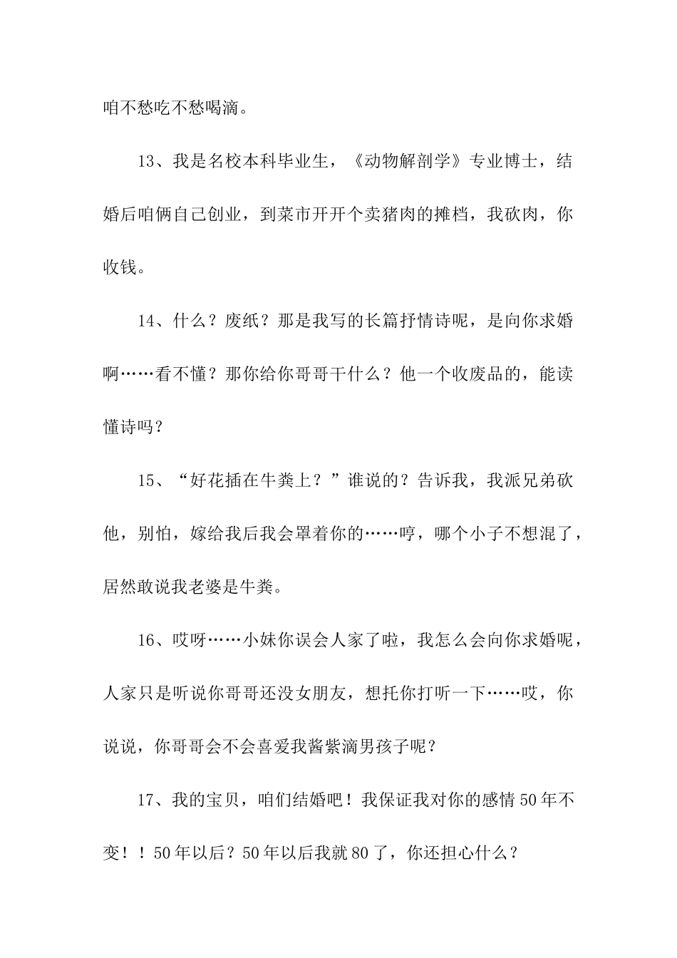 最浪漫的求婚句子大全_第3页