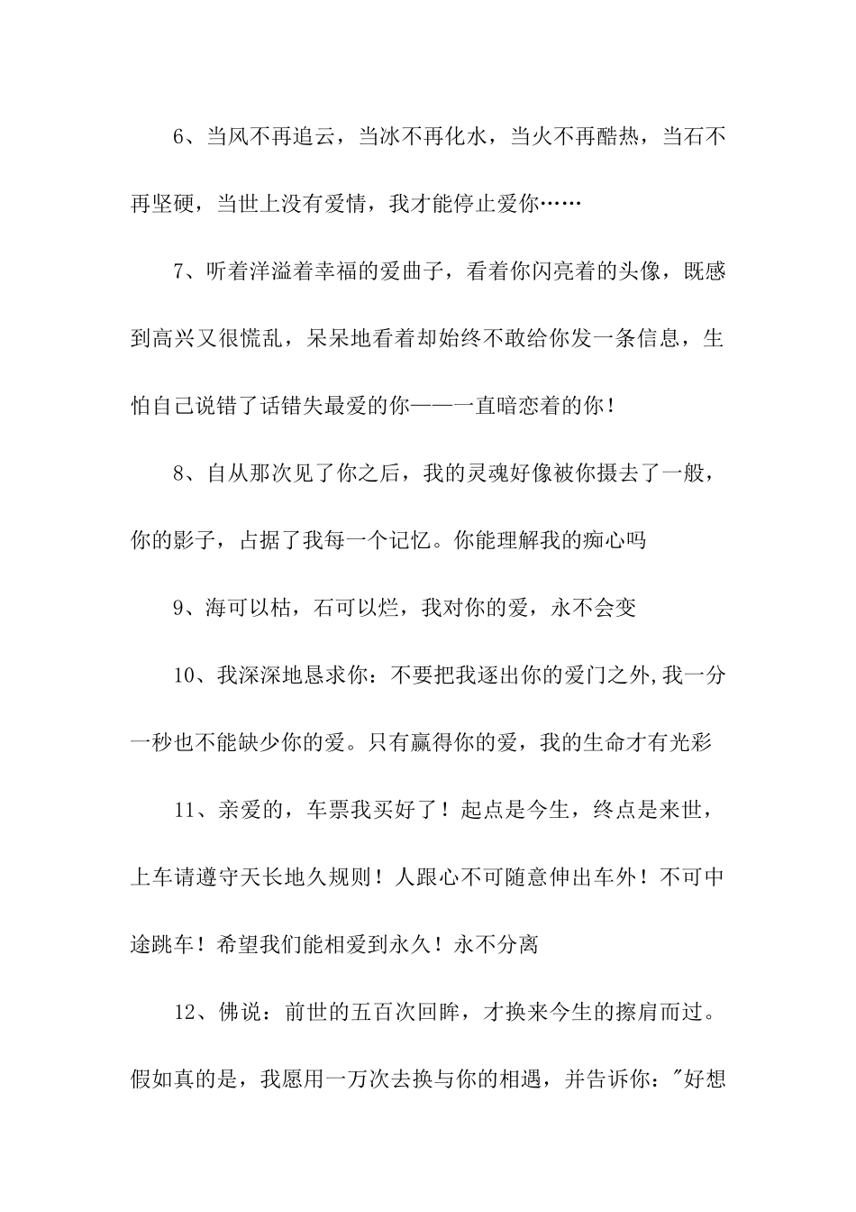 最深情表白句子_第2页