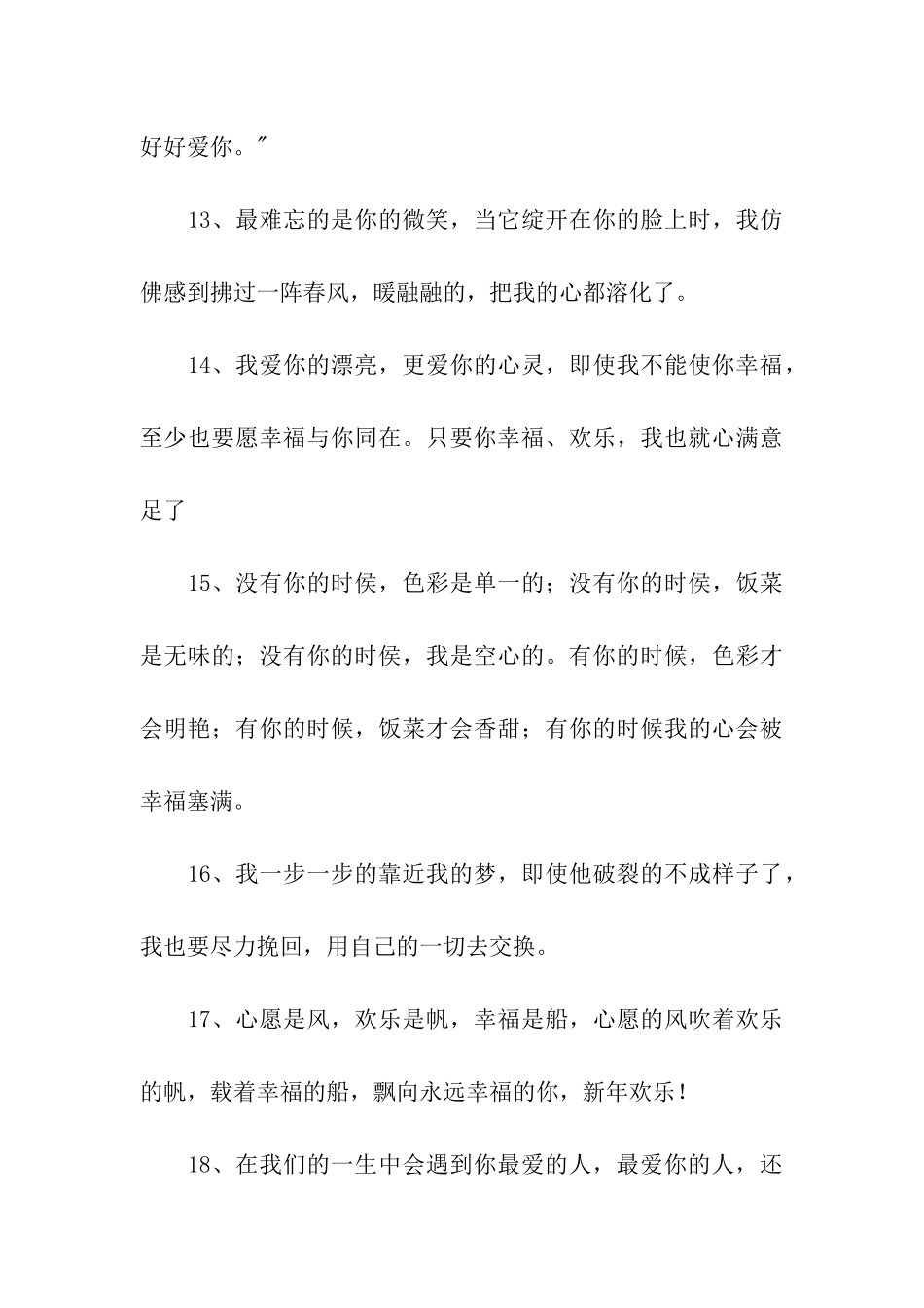 最深情表白句子_第3页