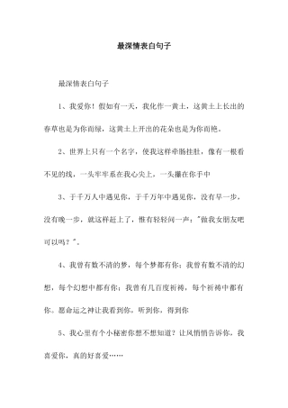 最深情表白句子