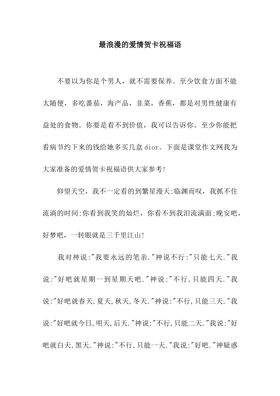 最浪漫的爱情贺卡祝福语_第1页