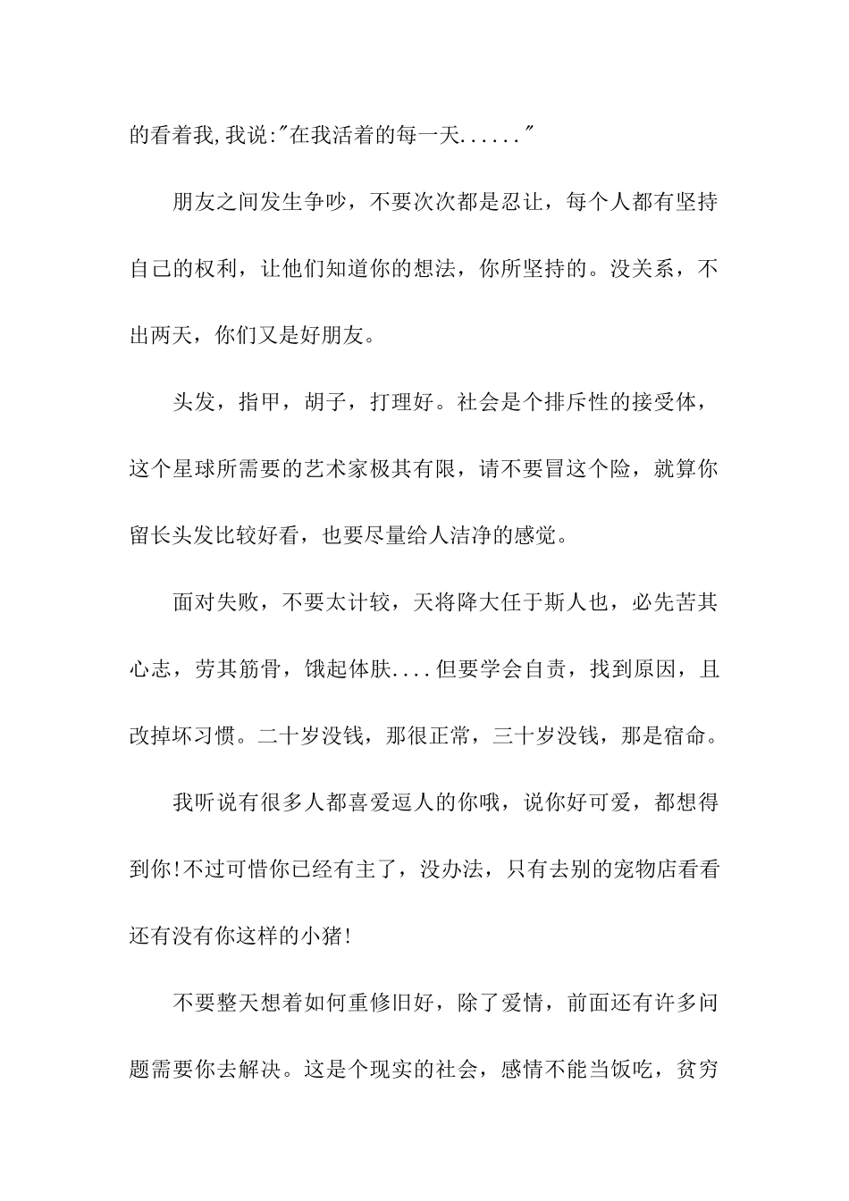 最浪漫的爱情贺卡祝福语_第2页