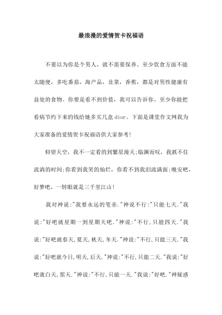 最浪漫的爱情贺卡祝福语