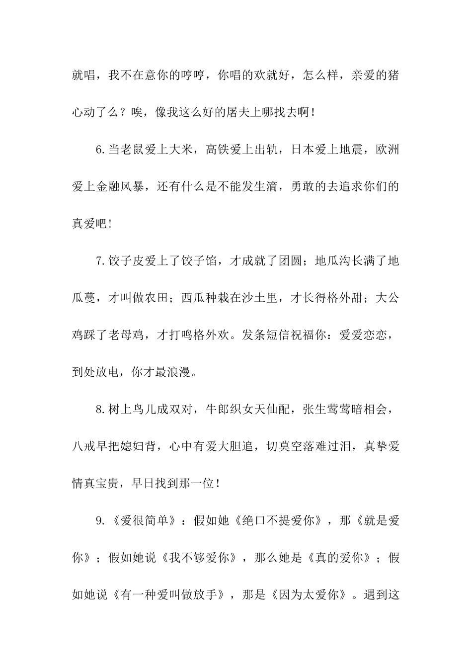 最浪漫爱情物语-爱情物语情话_第2页