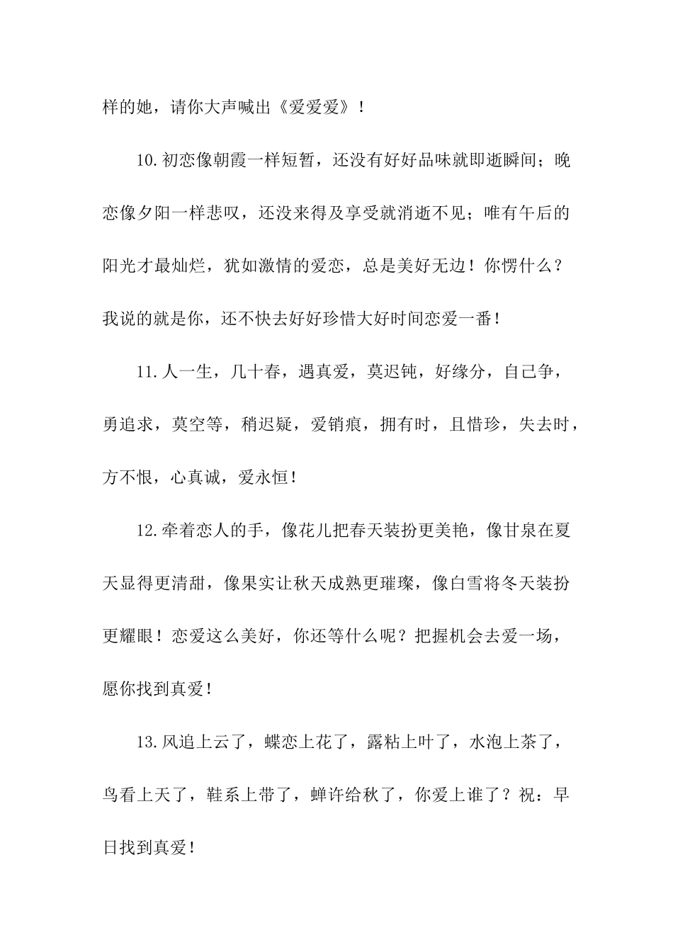 最浪漫爱情物语-爱情物语情话_第3页