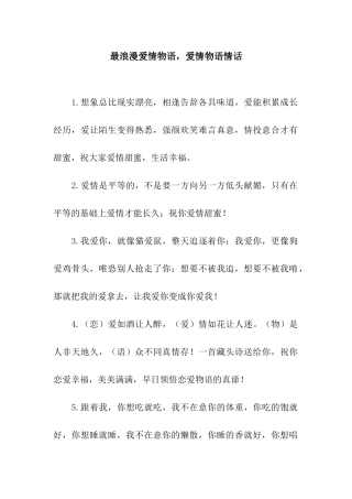 最浪漫爱情物语-爱情物语情话