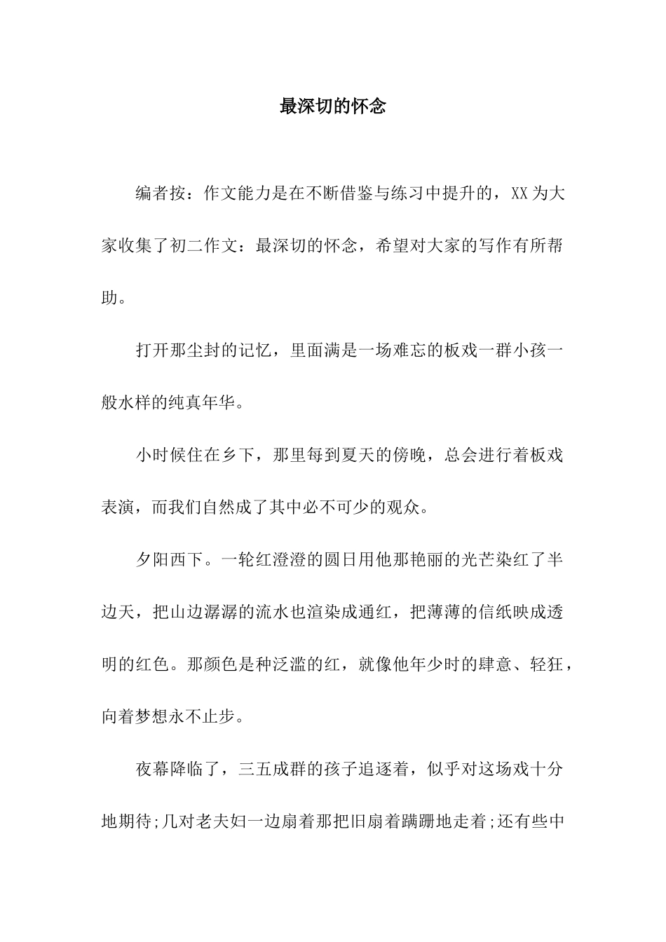 最深切的怀念_第1页