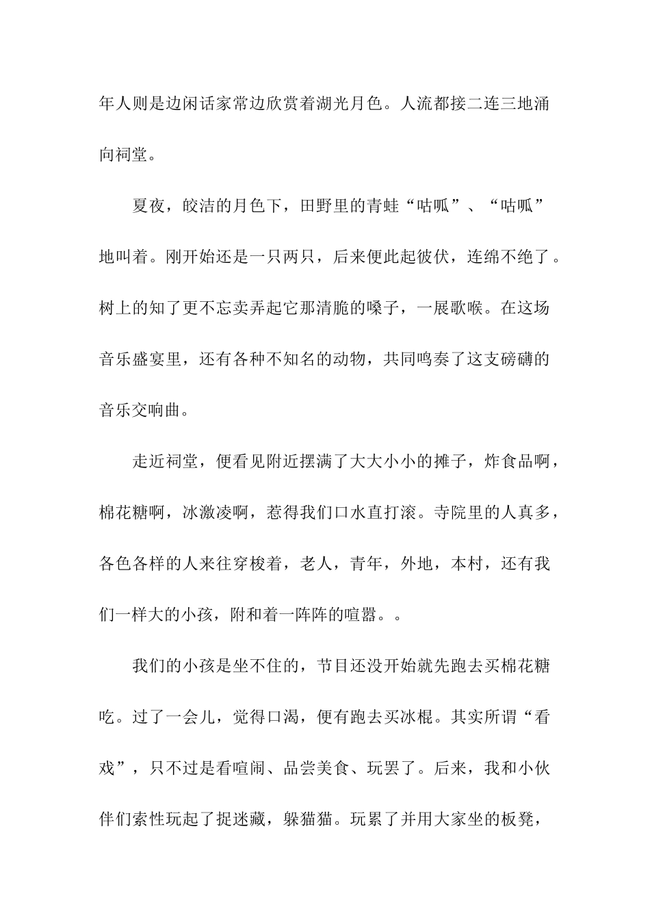 最深切的怀念_第2页