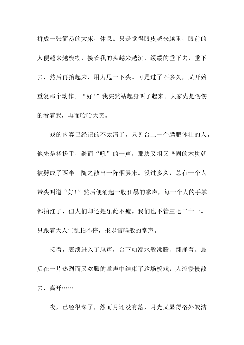 最深切的怀念_第3页
