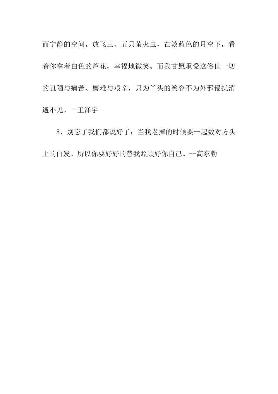 最浪漫的5句情话_第2页