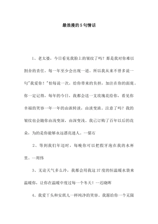 最浪漫的5句情话