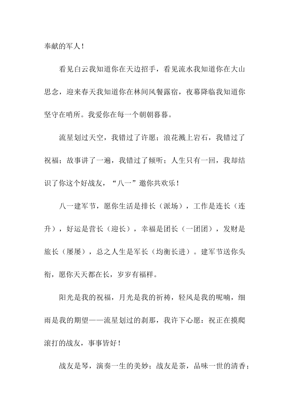 最深情的建军节祝福语_第2页