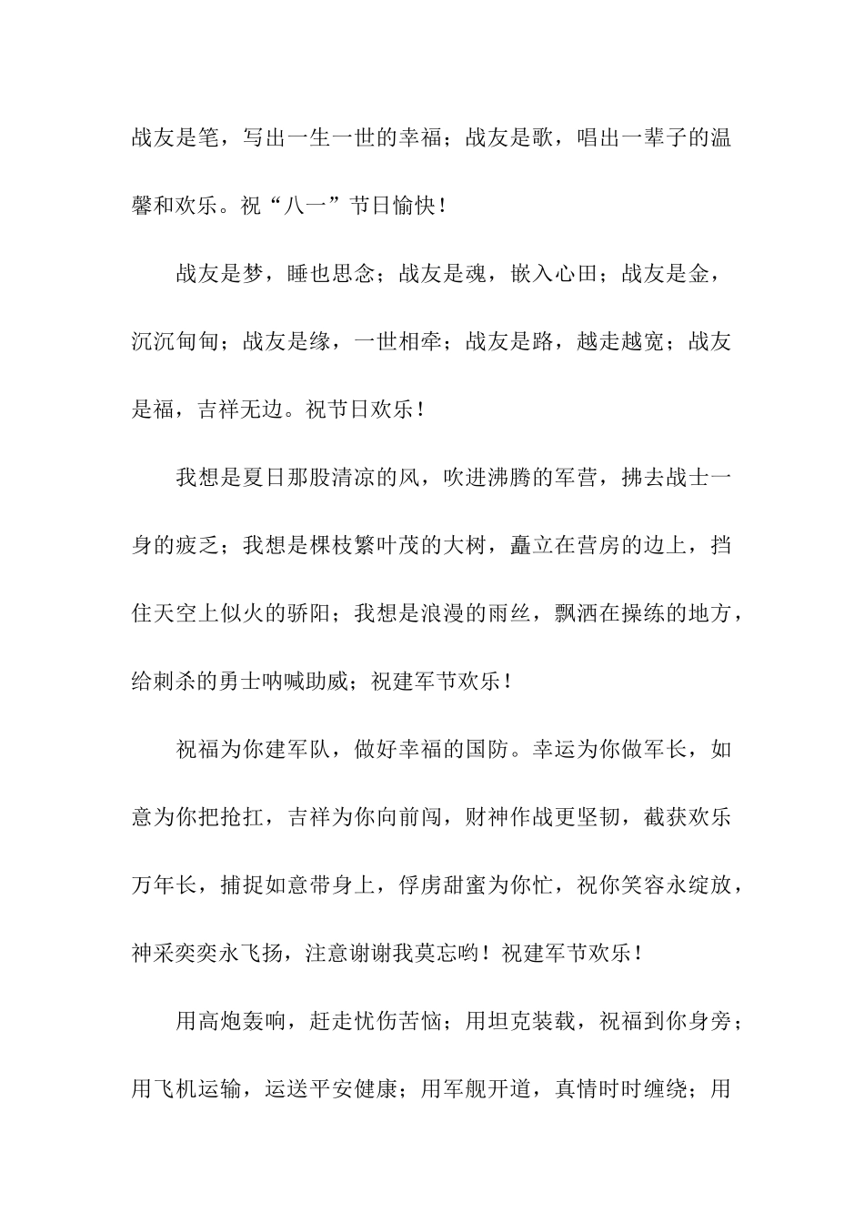 最深情的建军节祝福语_第3页