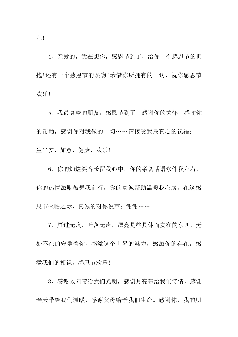 最温情的感恩节祝福语_第2页
