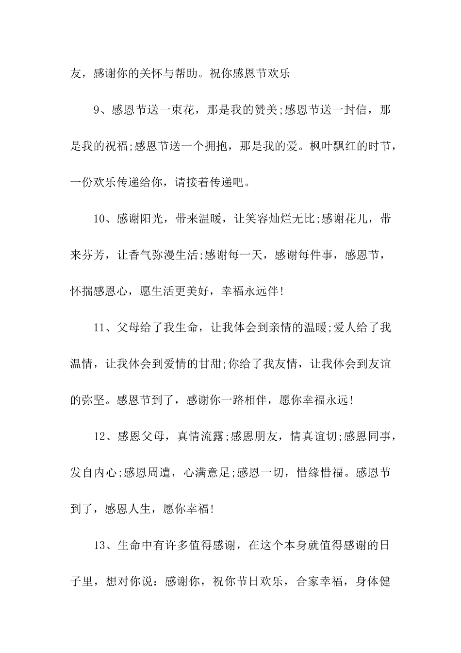 最温情的感恩节祝福语_第3页