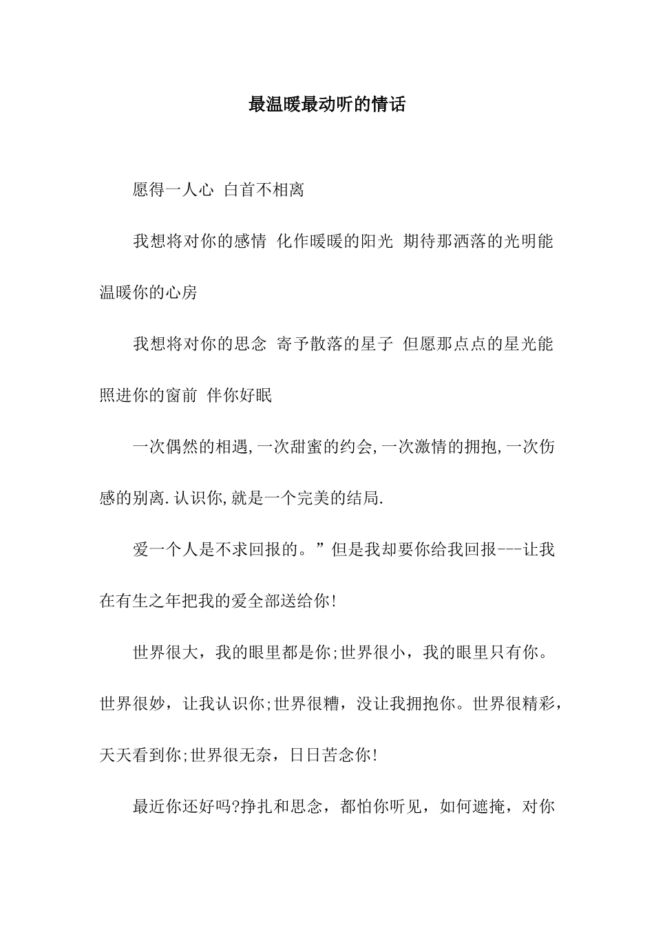 最温暖最动听的情话_第1页