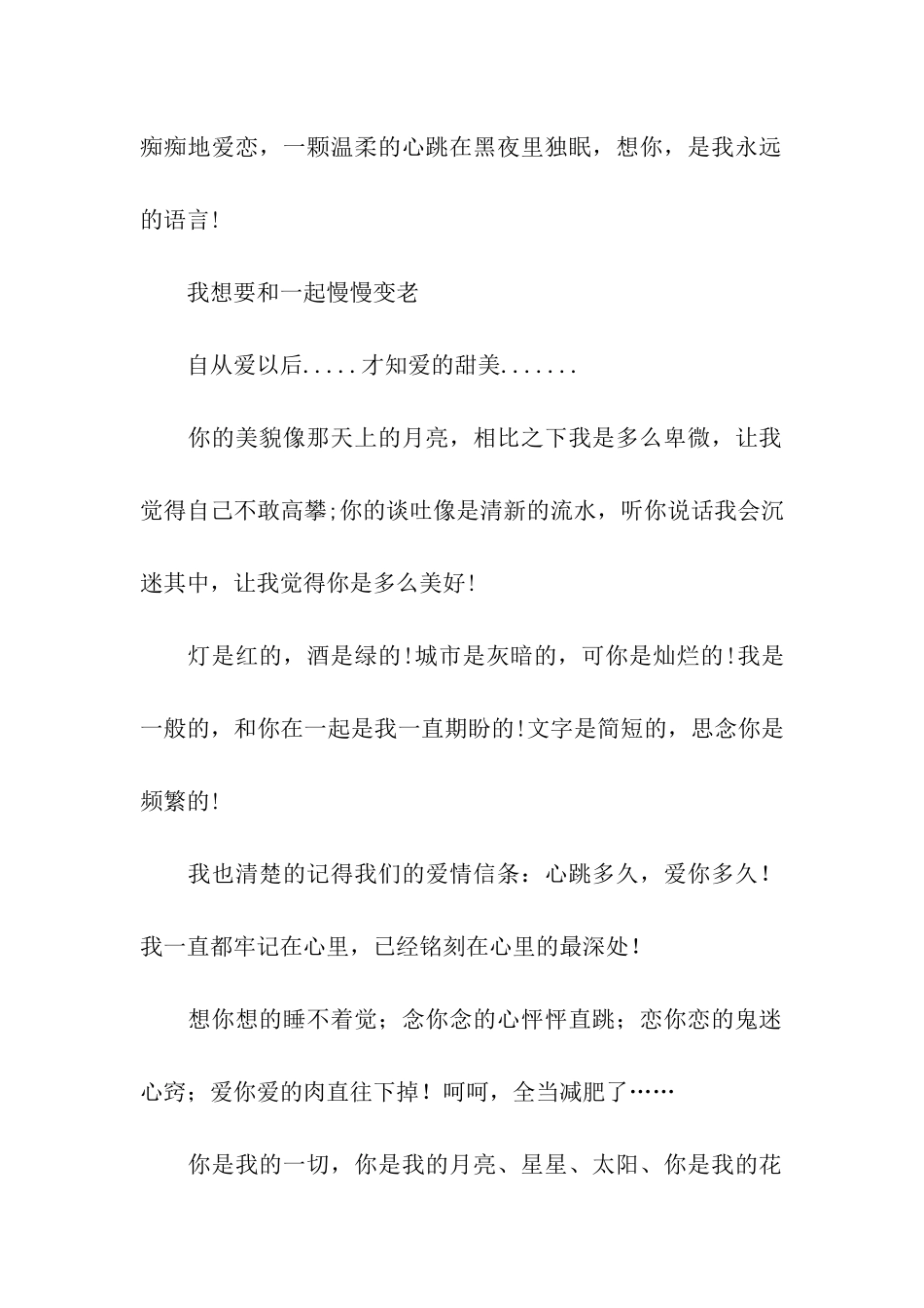 最温暖最动听的情话_第2页