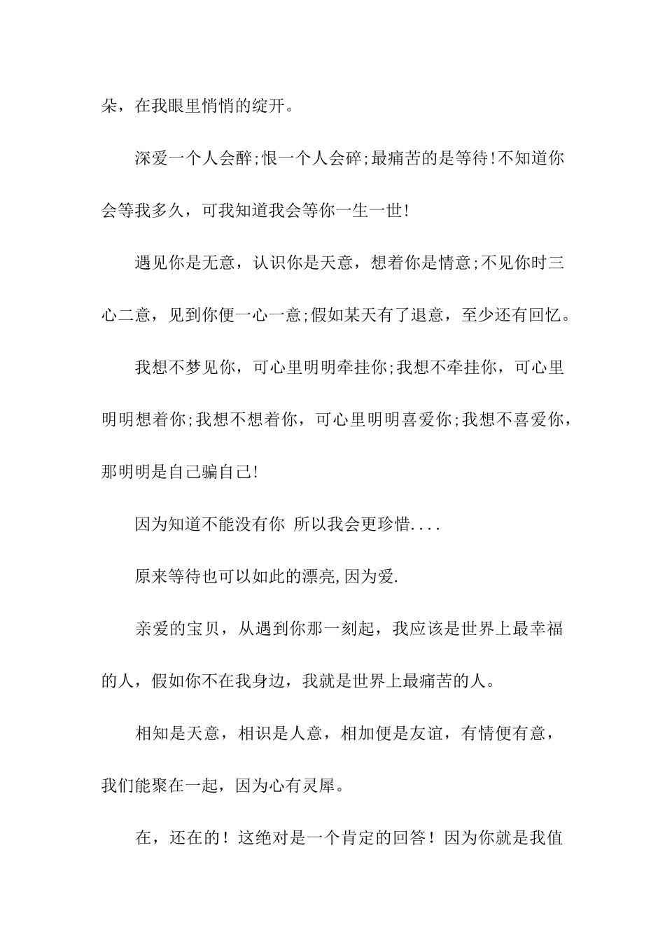 最温暖最动听的情话_第3页