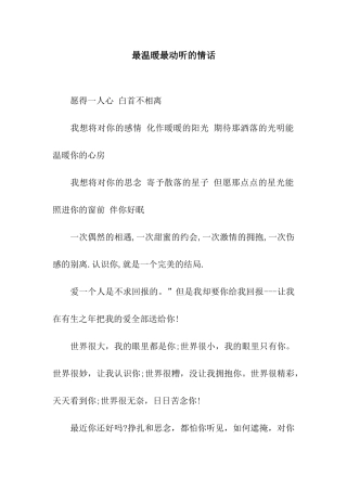 最温暖最动听的情话