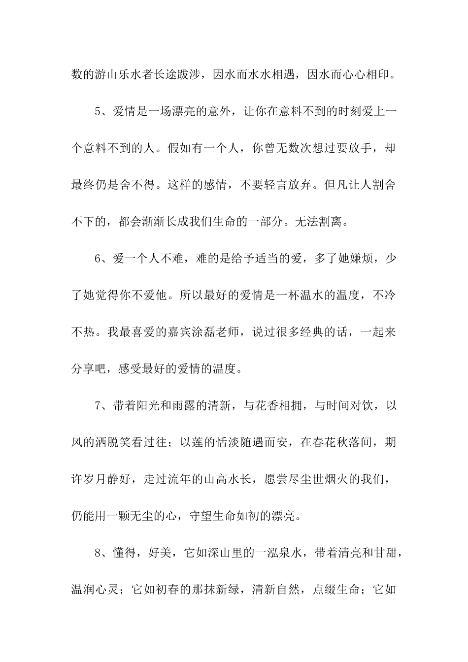 最温暖的一句话_第2页