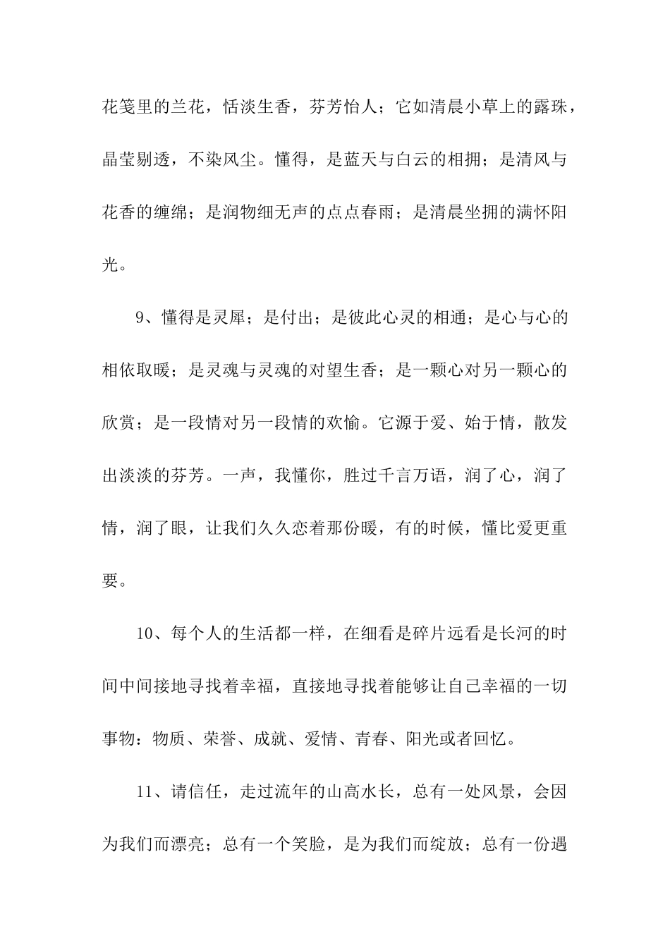 最温暖的一句话_第3页