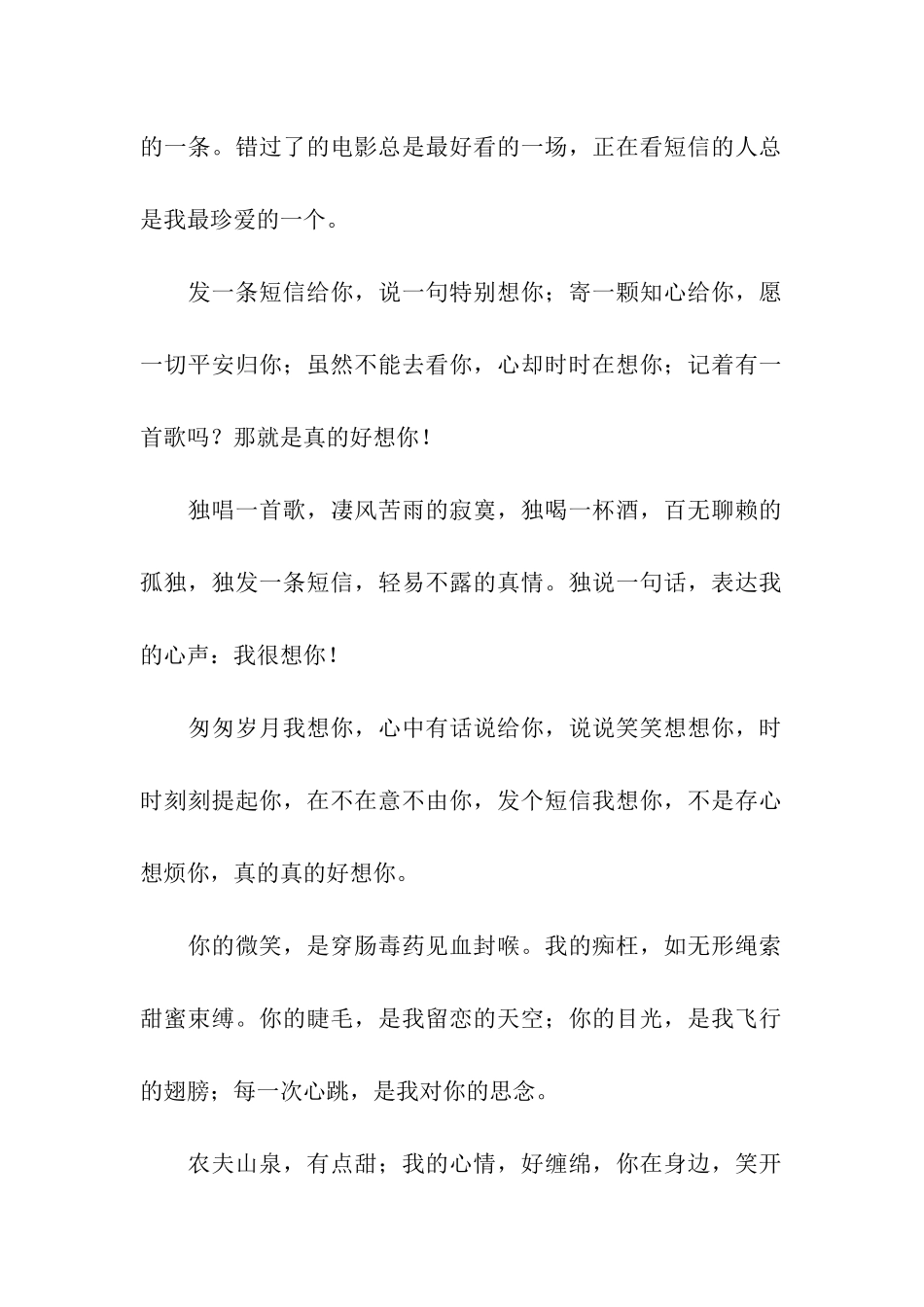 最深情的思念爱情祝福语_第2页