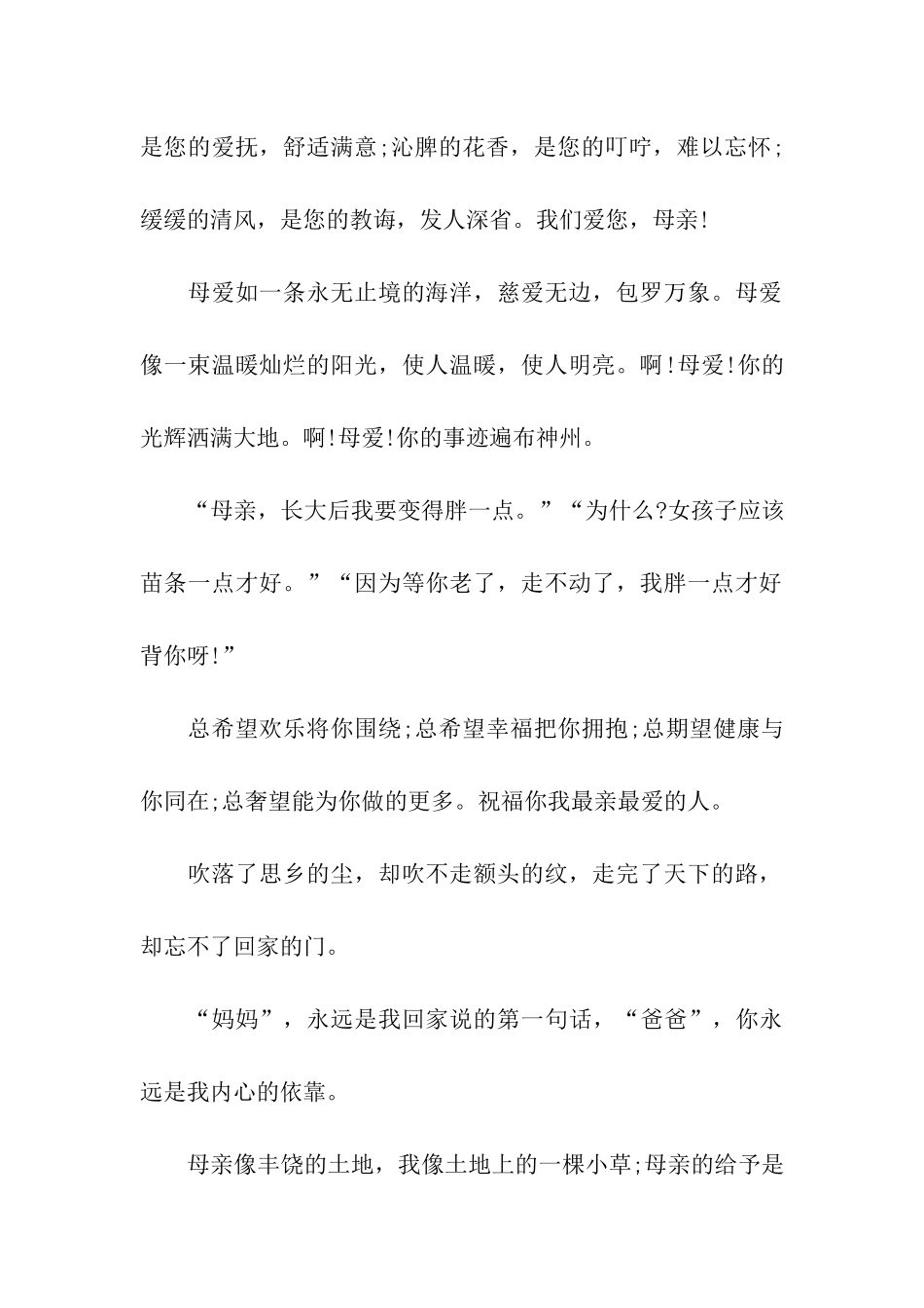 最温暖的母亲节祝福语2025_第2页