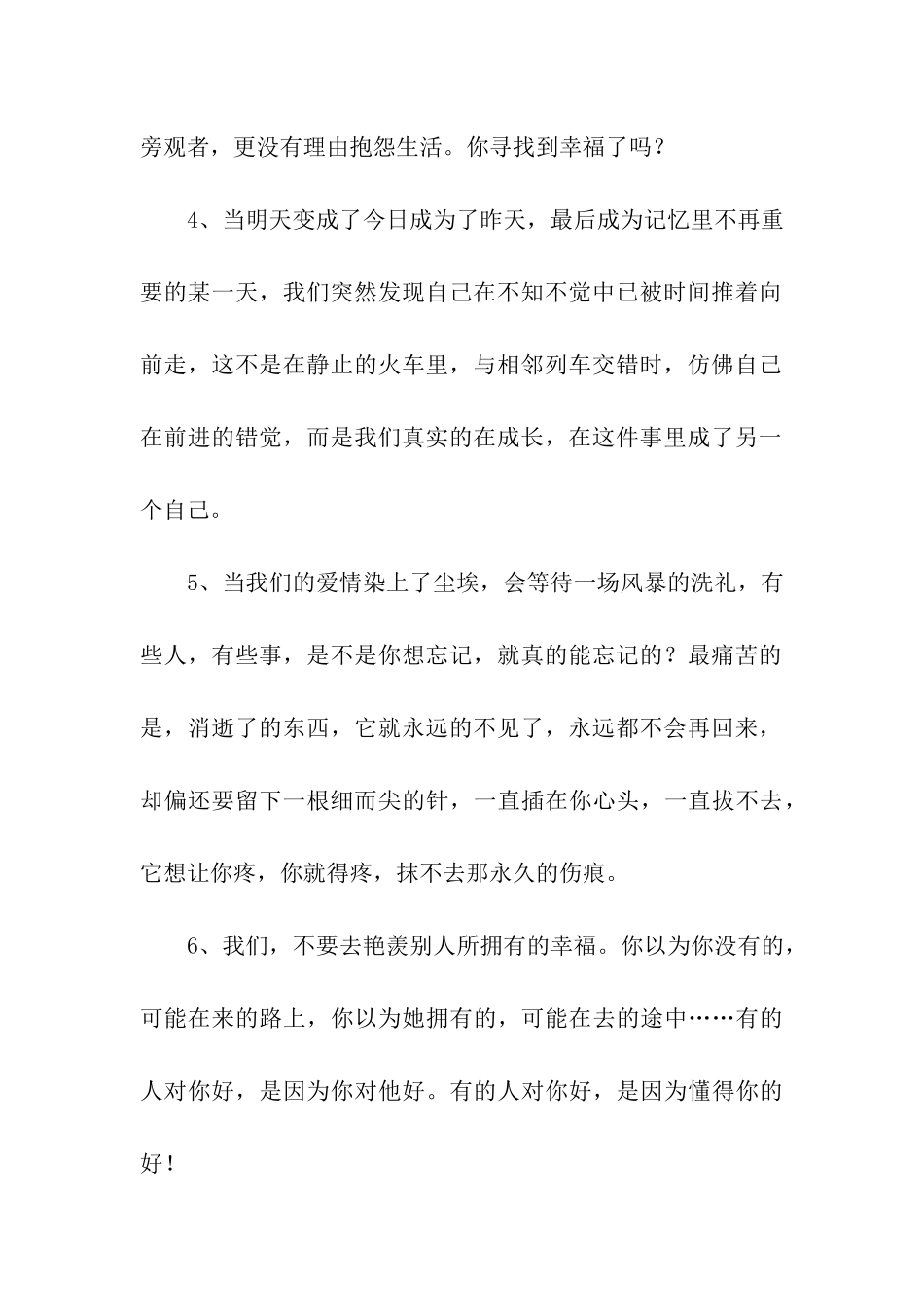 最温暖却带丝丝伤感的爱情语句_第2页