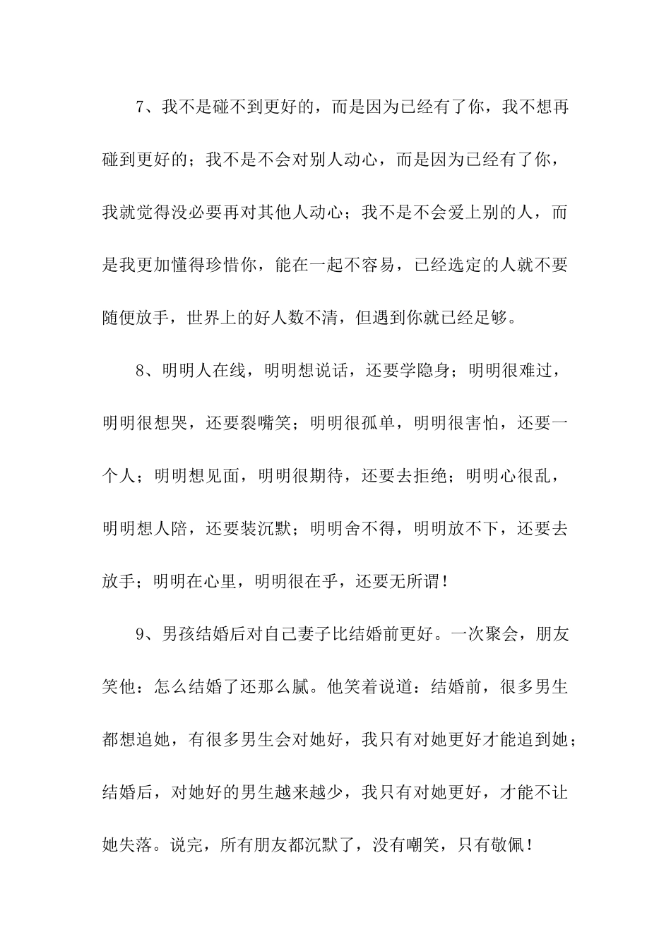 最温暖却带丝丝伤感的爱情语句_第3页