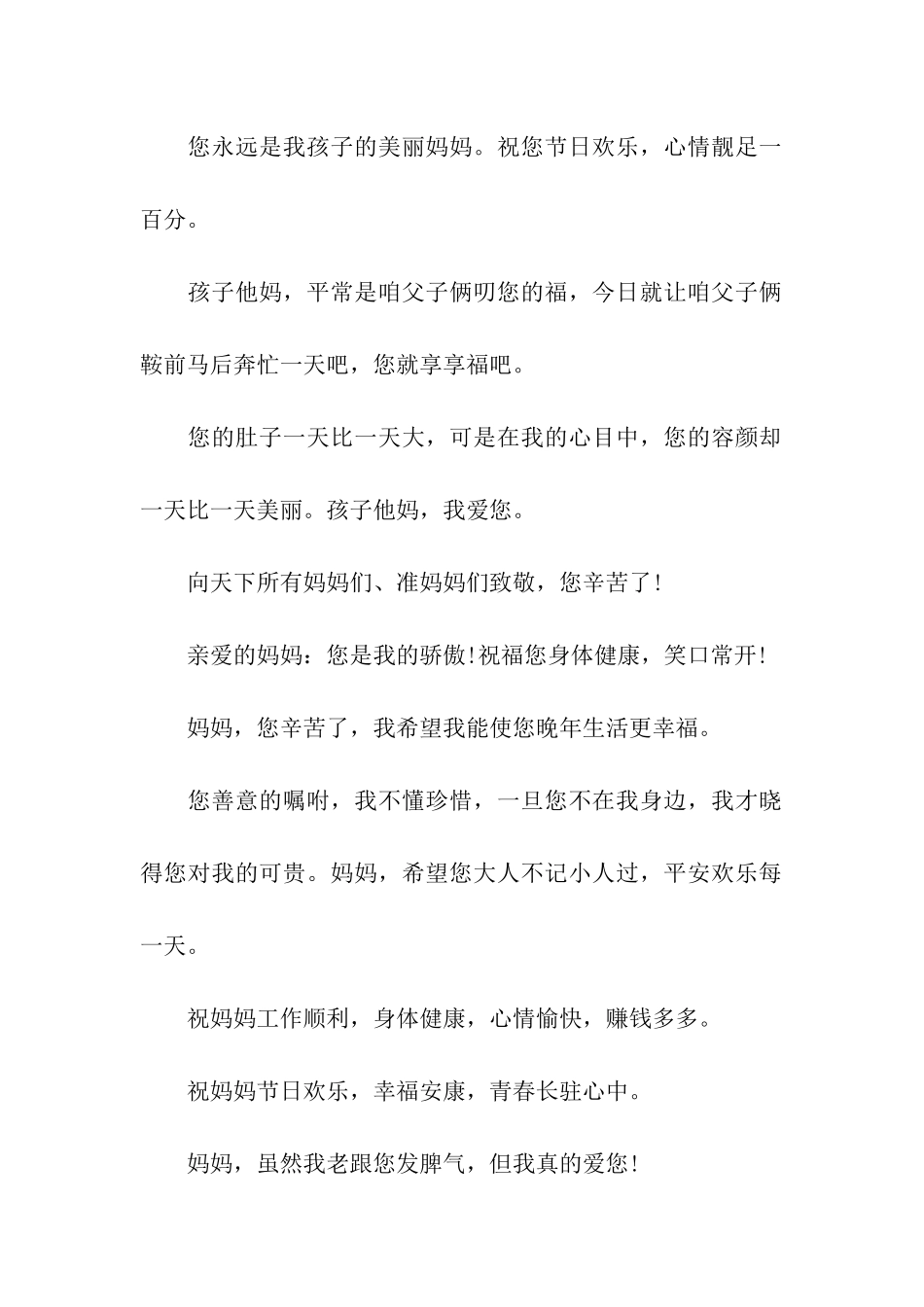 最温暖的母亲节祝福语_第2页