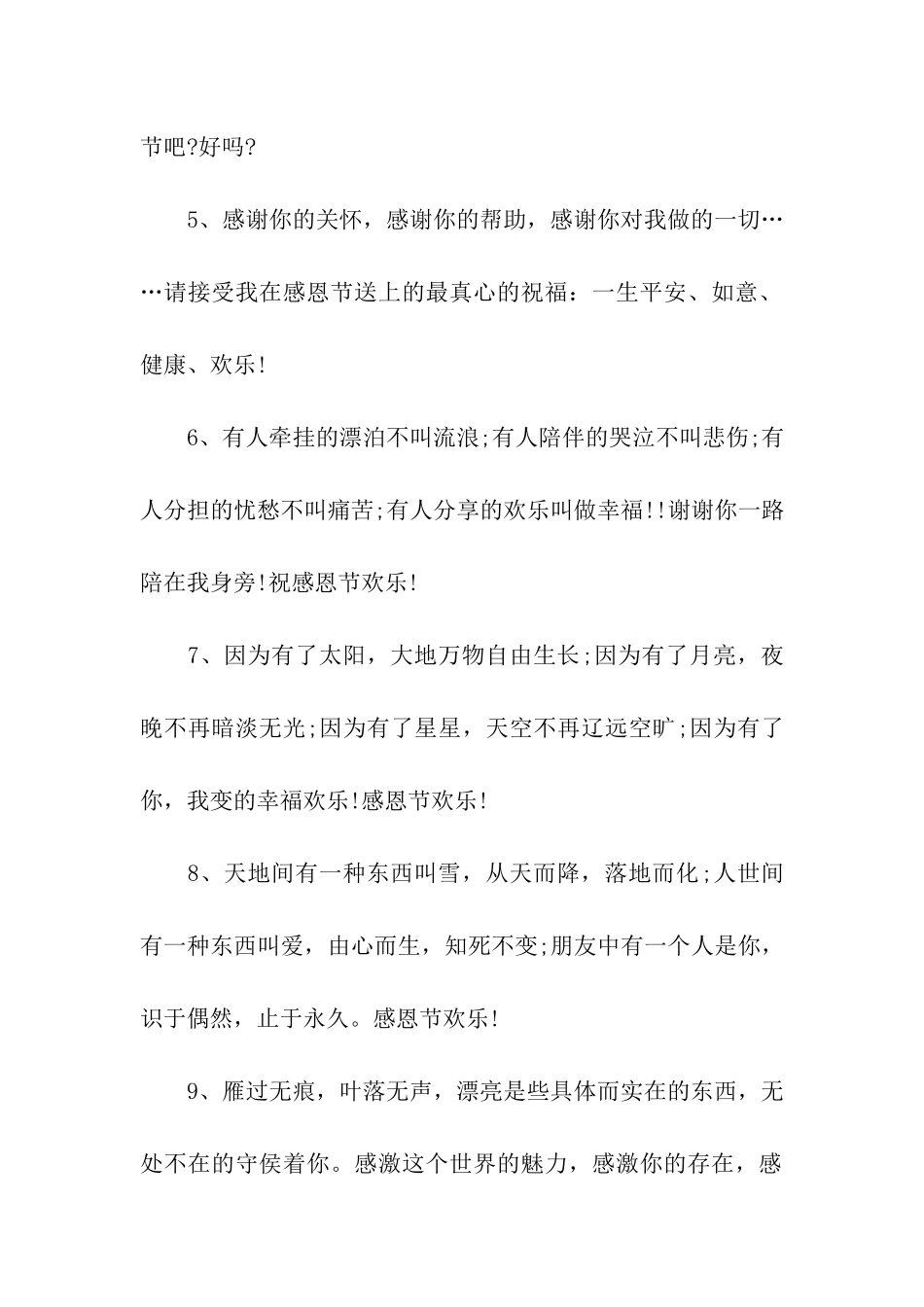 最温暖的感恩节微信祝福语_第2页