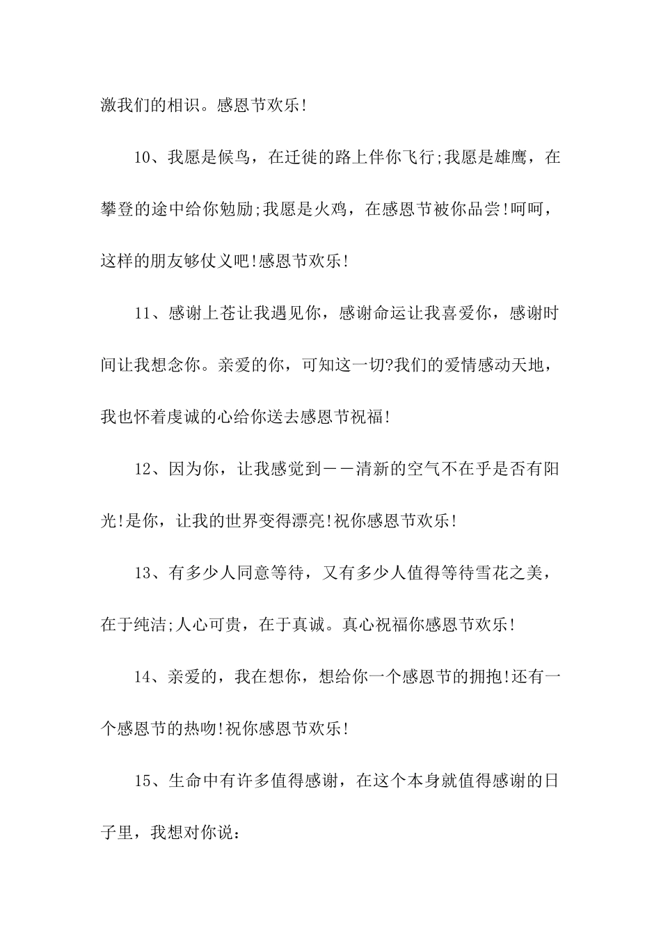 最温暖的感恩节微信祝福语_第3页