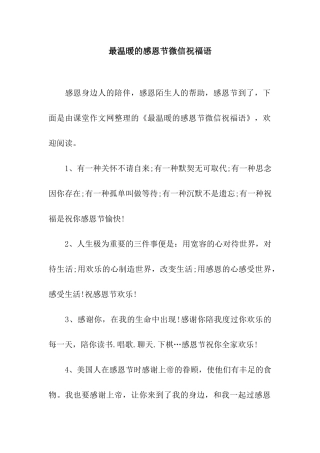 最温暖的感恩节微信祝福语