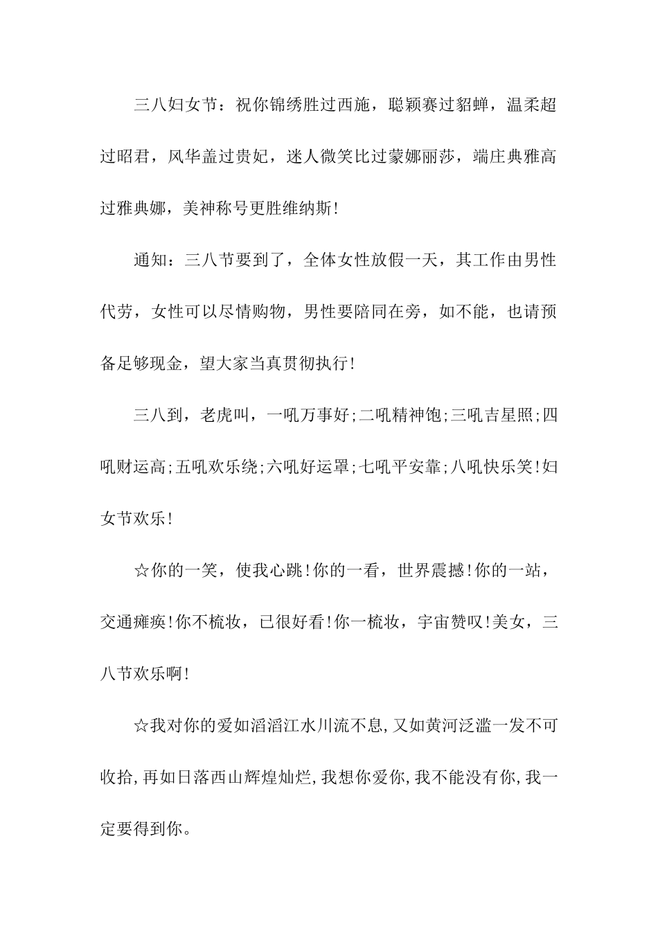 最温暖母亲的妇女节祝福语_第2页