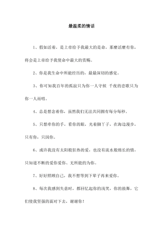 最温柔的情话