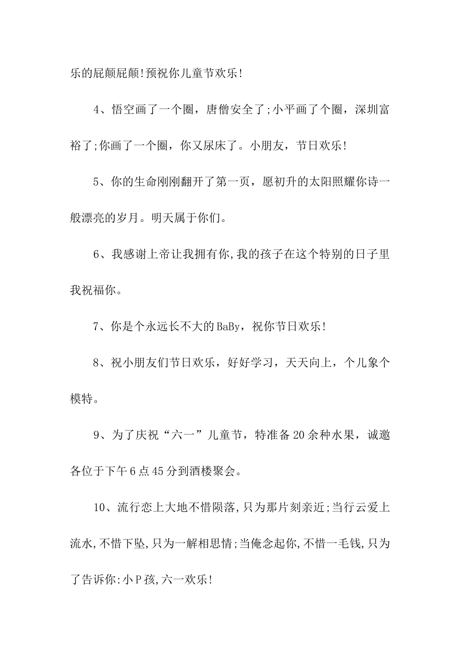 最温馨六一儿童节祝福语_第2页