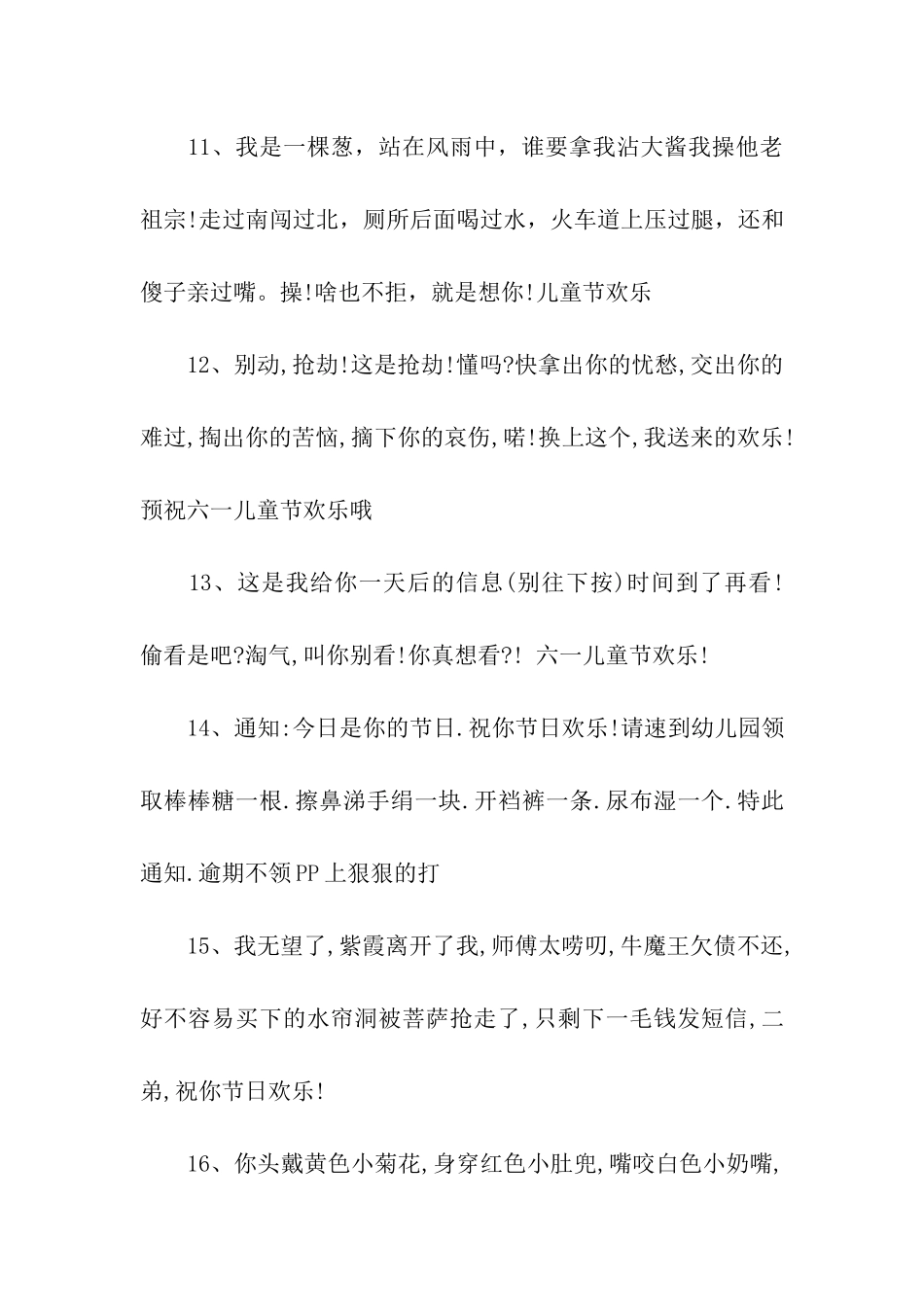 最温馨六一儿童节祝福语_第3页