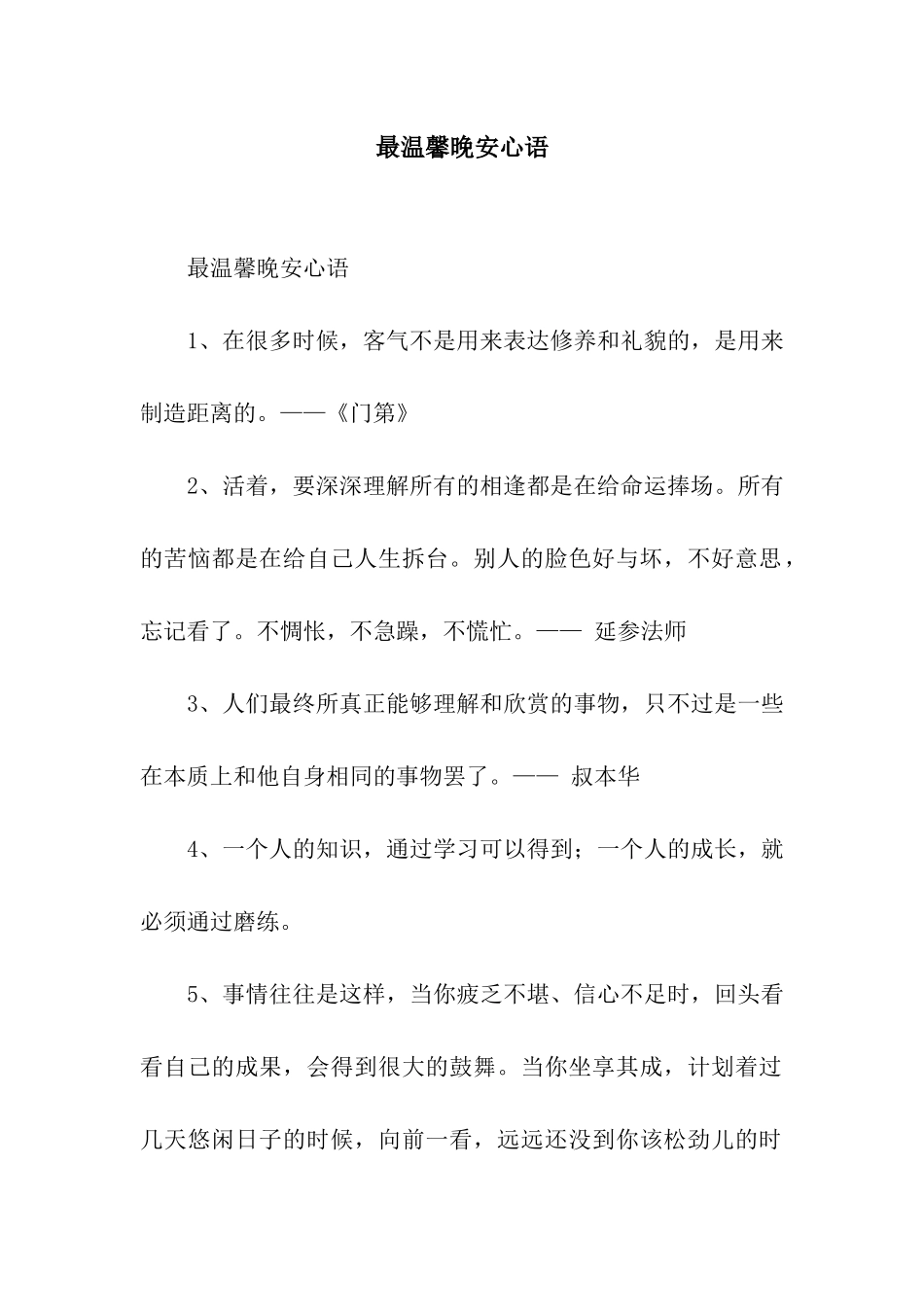 最温馨晚安心语_第1页