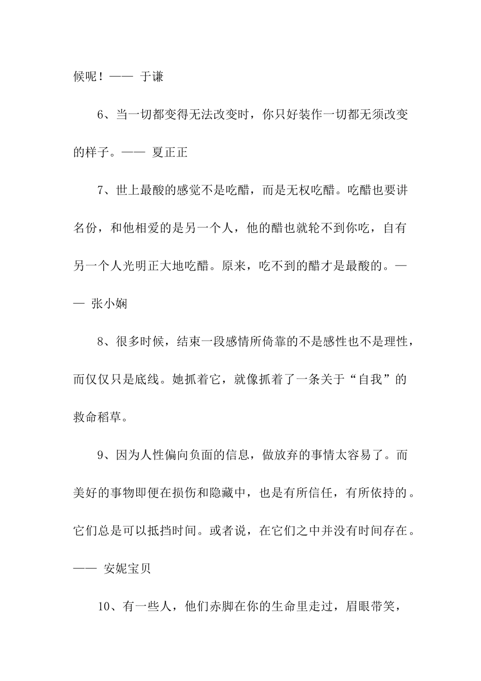 最温馨晚安心语_第2页