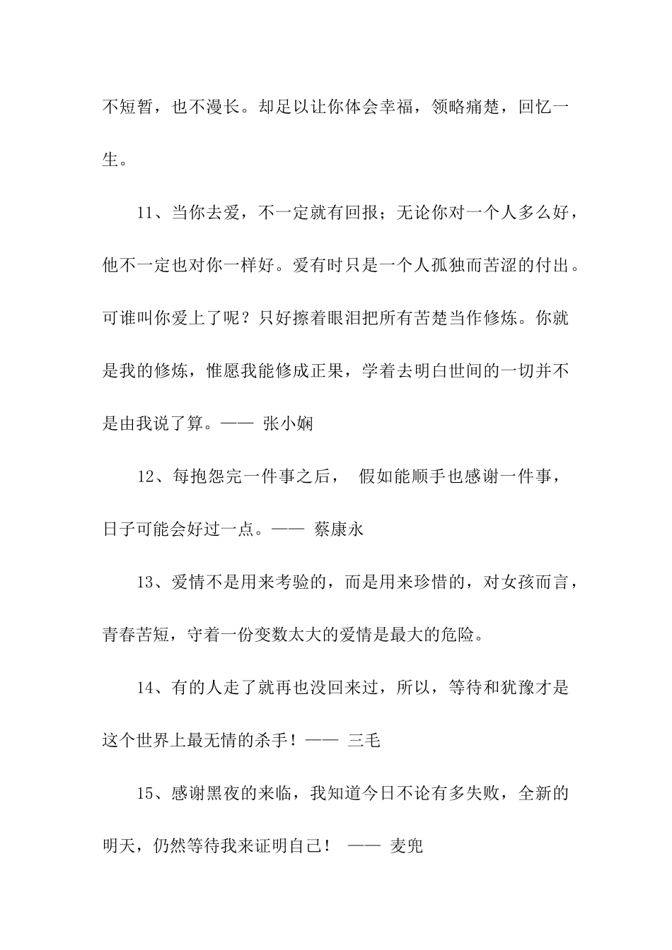 最温馨晚安心语_第3页