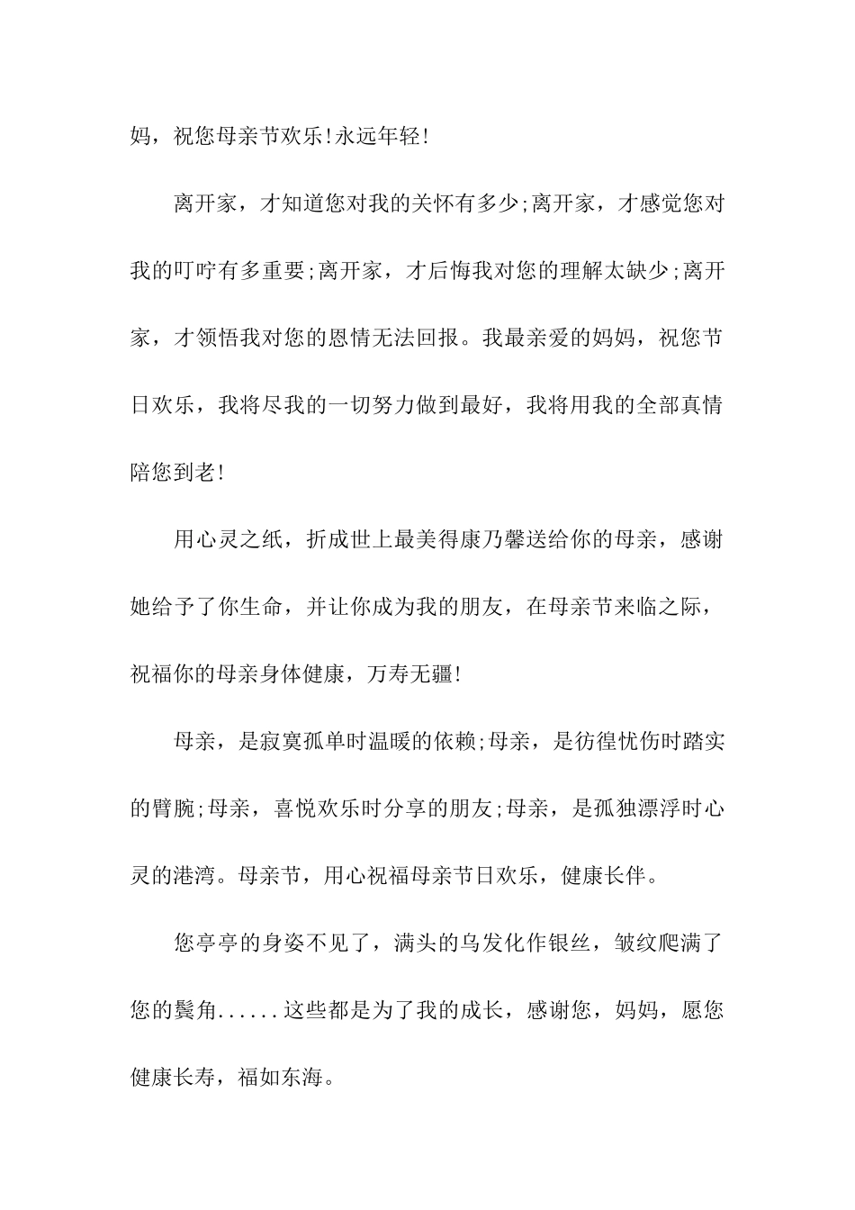 最温馨动人的母亲节祝福语_第2页