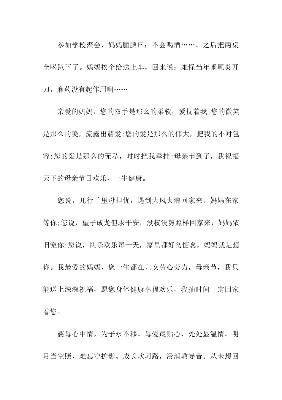 最温馨动人的母亲节祝福语_第3页