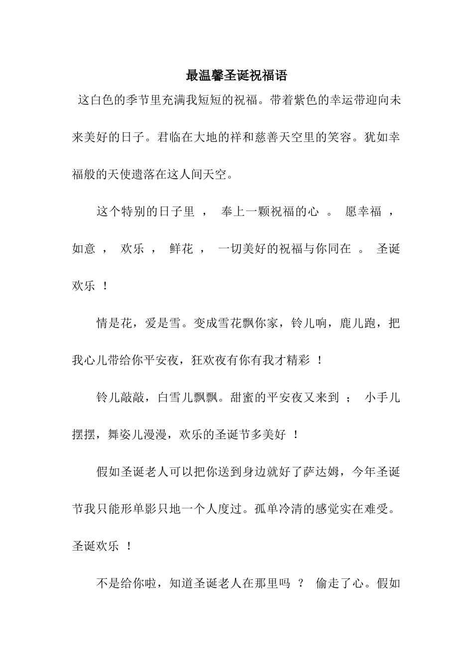 最温馨圣诞祝福语_第1页