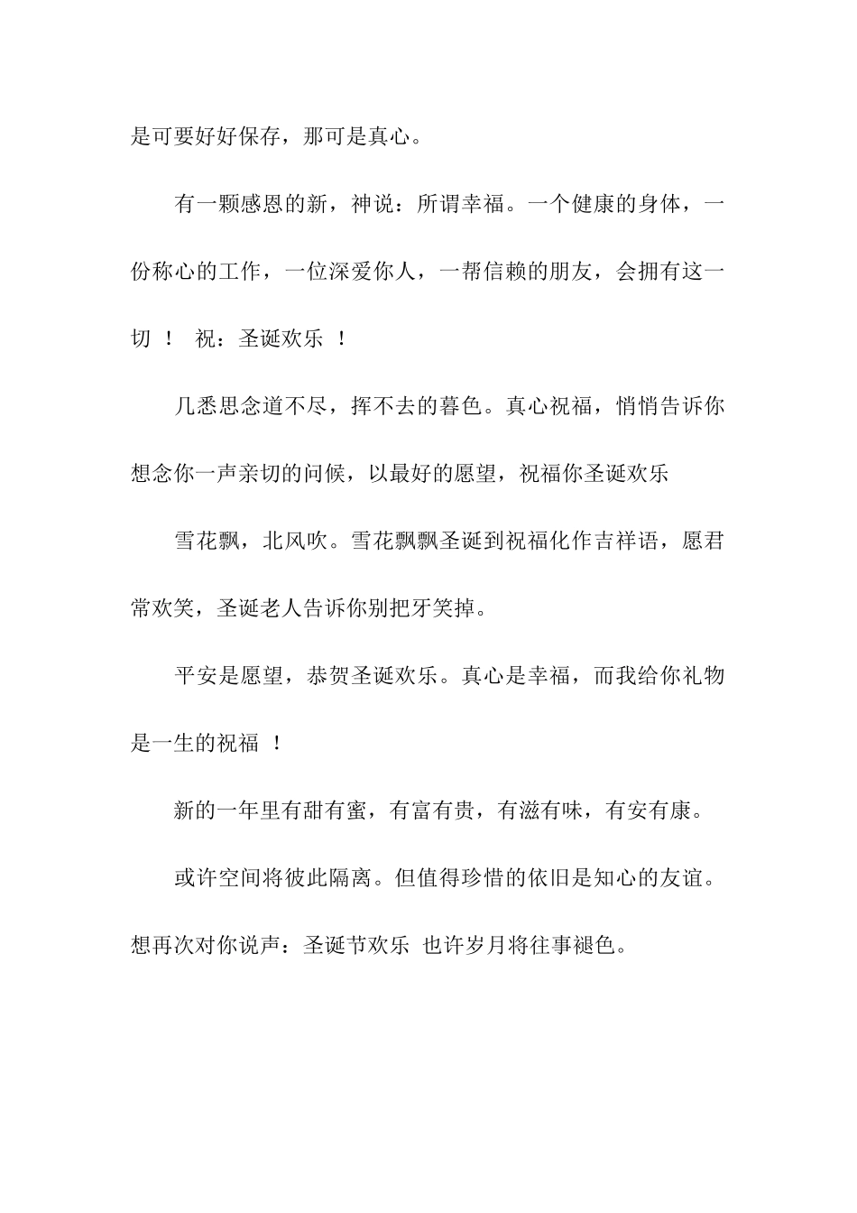 最温馨圣诞祝福语_第2页