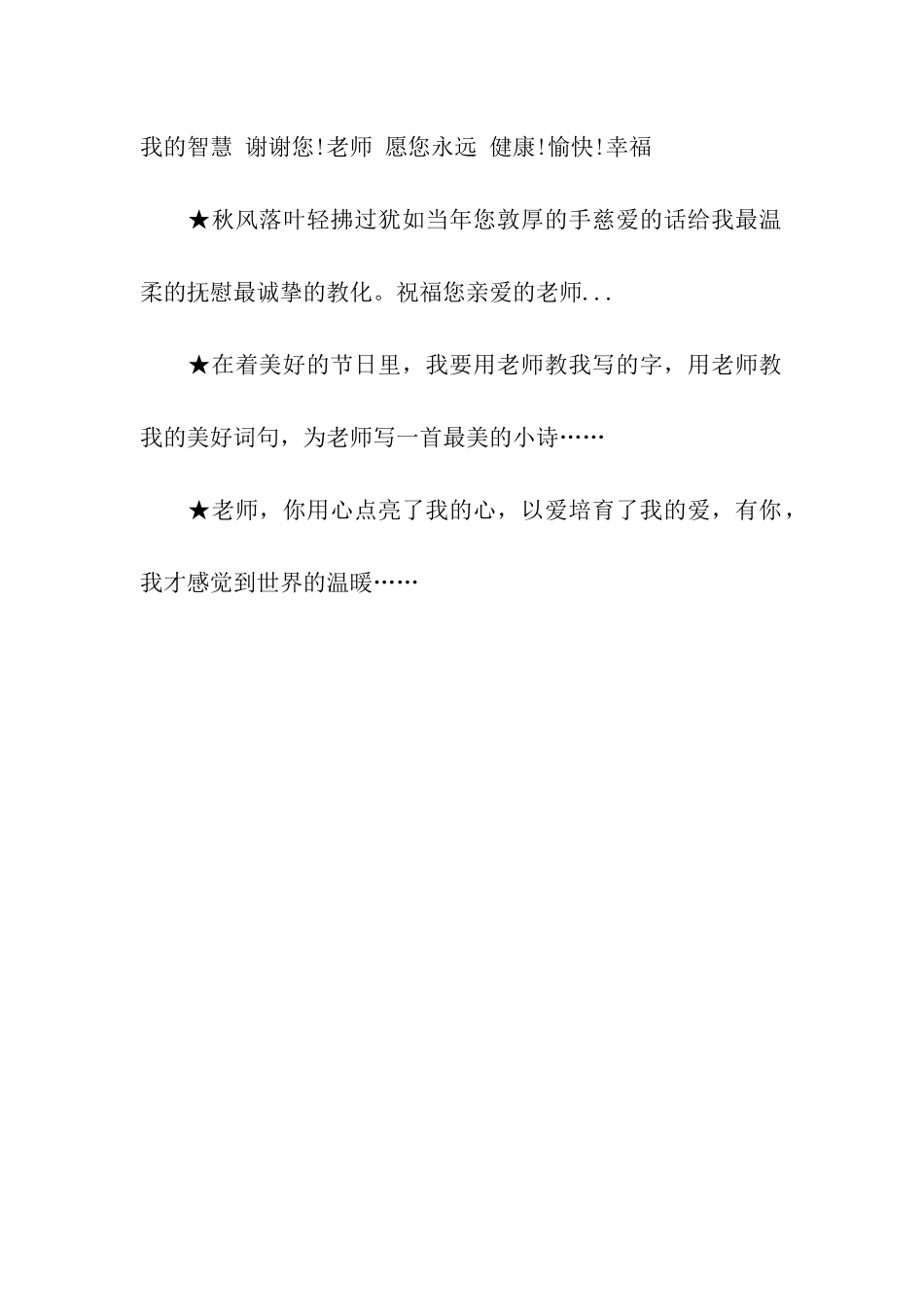 最温馨教师节祝福语_第2页
