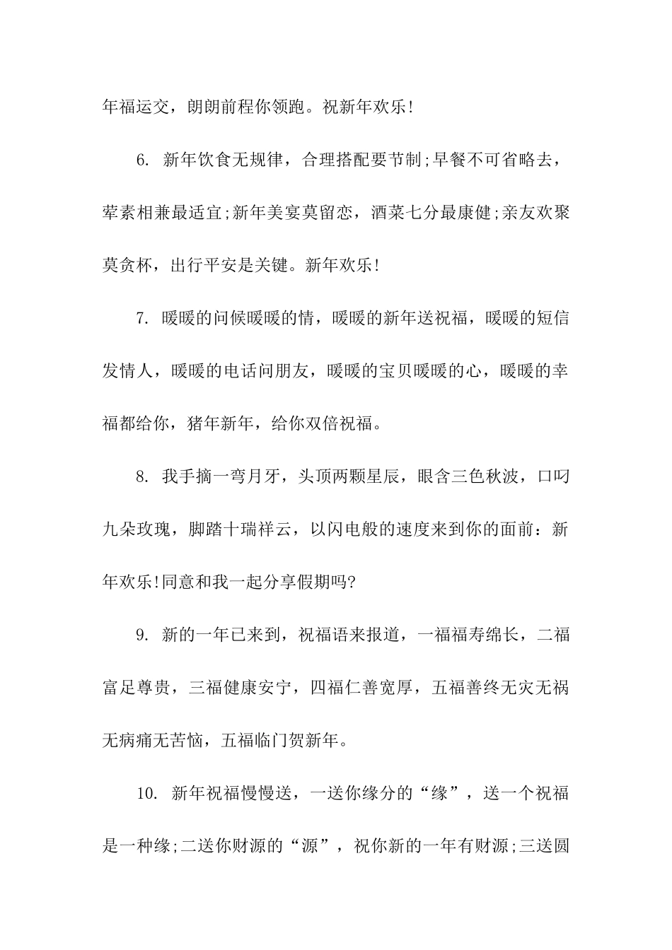 最温馨最感人的2025年春节祝福语大全_第2页