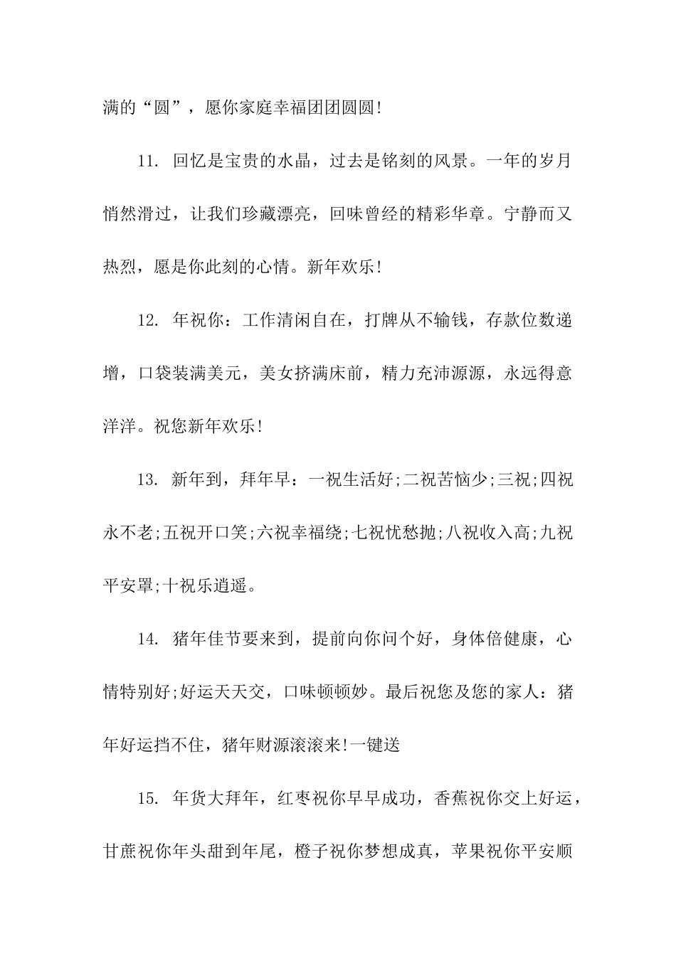 最温馨最感人的2025年春节祝福语大全_第3页
