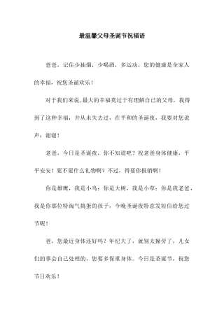 最温馨父母圣诞节祝福语
